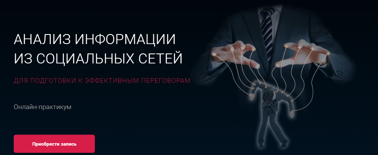 [Алексей Филатов] Анализ информации из социальных _0.png